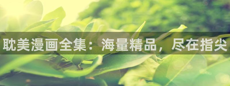 香香漫画免费下载